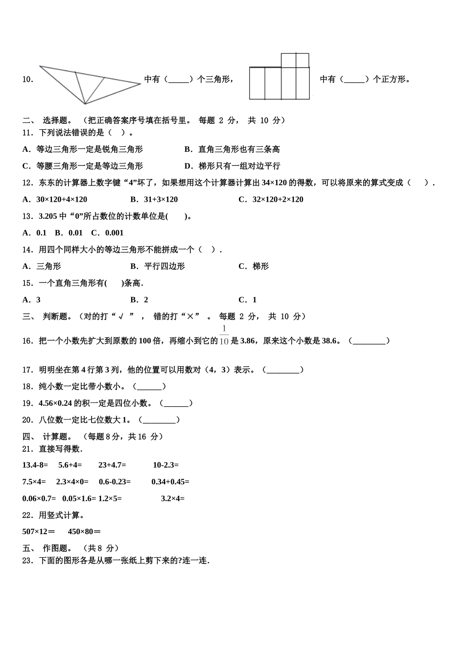 2024-2025学年怀化市溆浦县数学四下期末调研试题含解析_第2页