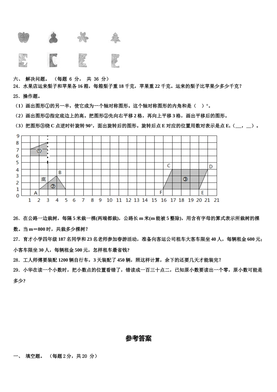 2024-2025学年怀化市溆浦县数学四下期末调研试题含解析_第3页