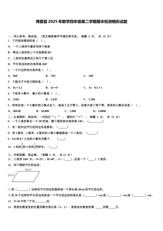 博爱县2025年数学四年级第二学期期末检测模拟试题含解析