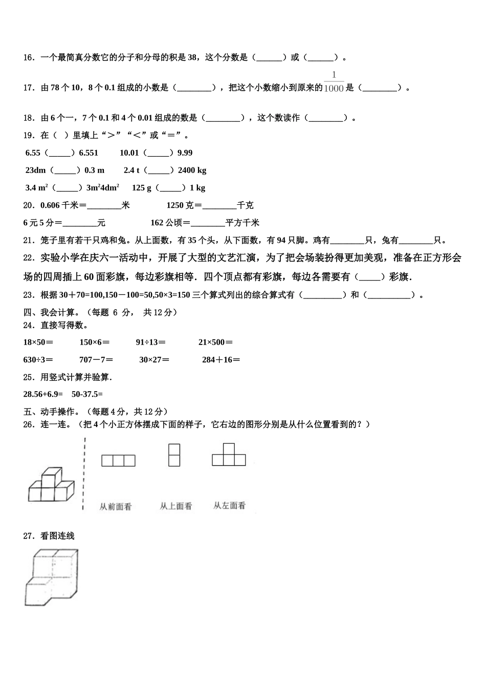 黑山县2025年四年级数学第二学期期末达标检测试题含解析_第3页