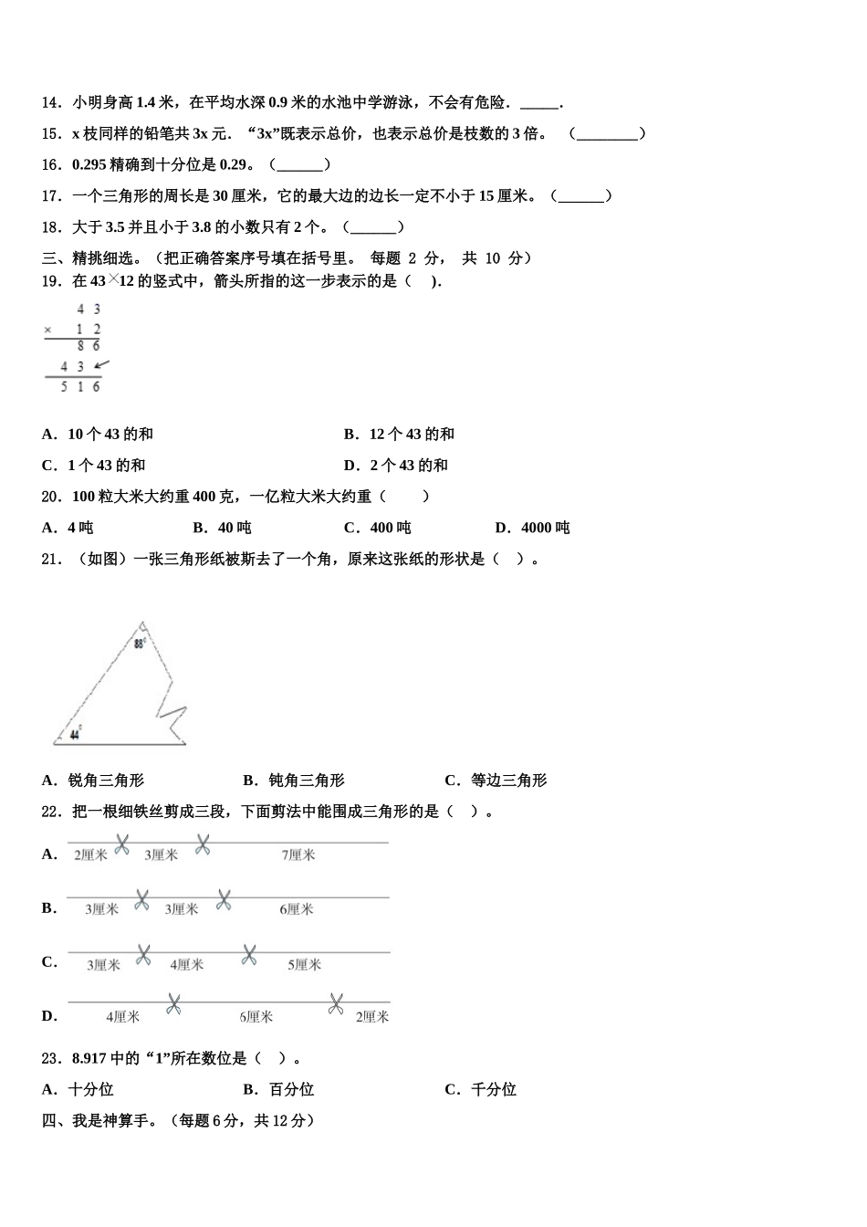 2025年黔南布依族苗族自治州荔波县数学四下期末综合测试模拟试题含解析_第2页