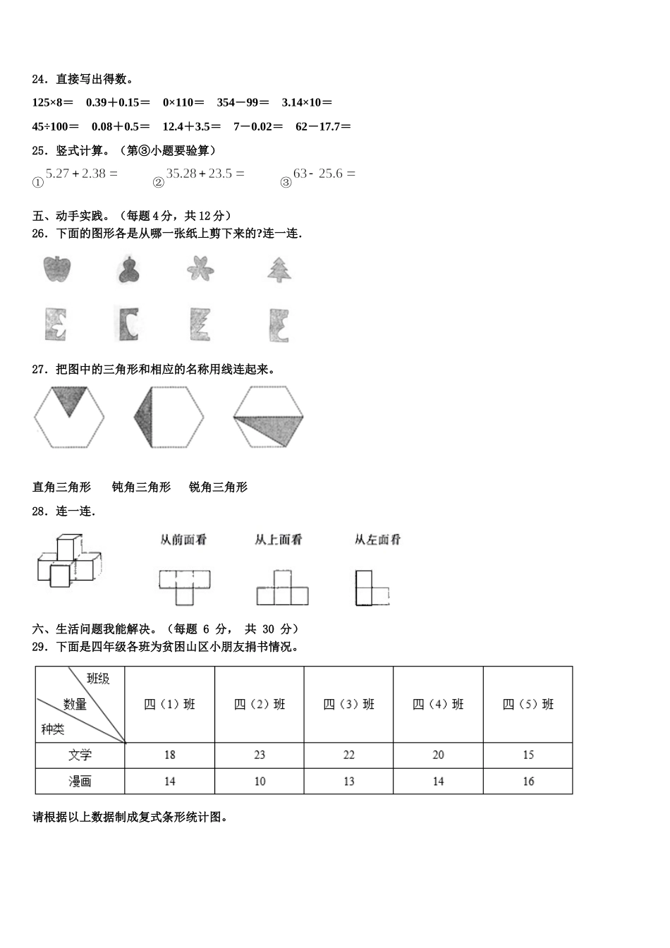 2025年黔南布依族苗族自治州荔波县数学四下期末综合测试模拟试题含解析_第3页