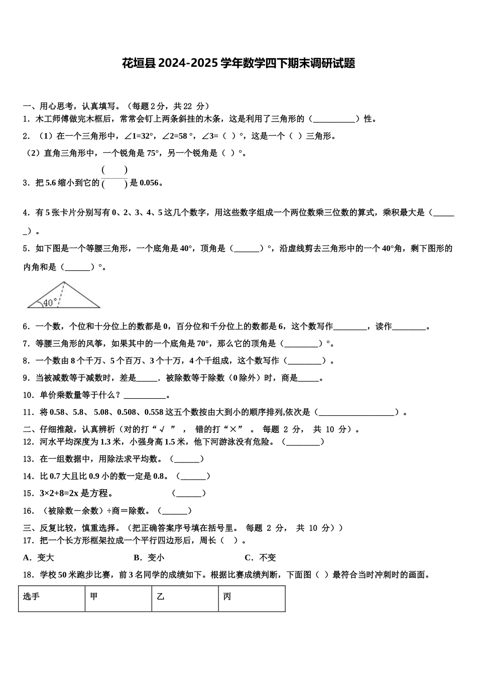 花垣县2024-2025学年数学四下期末调研试题含解析_第1页