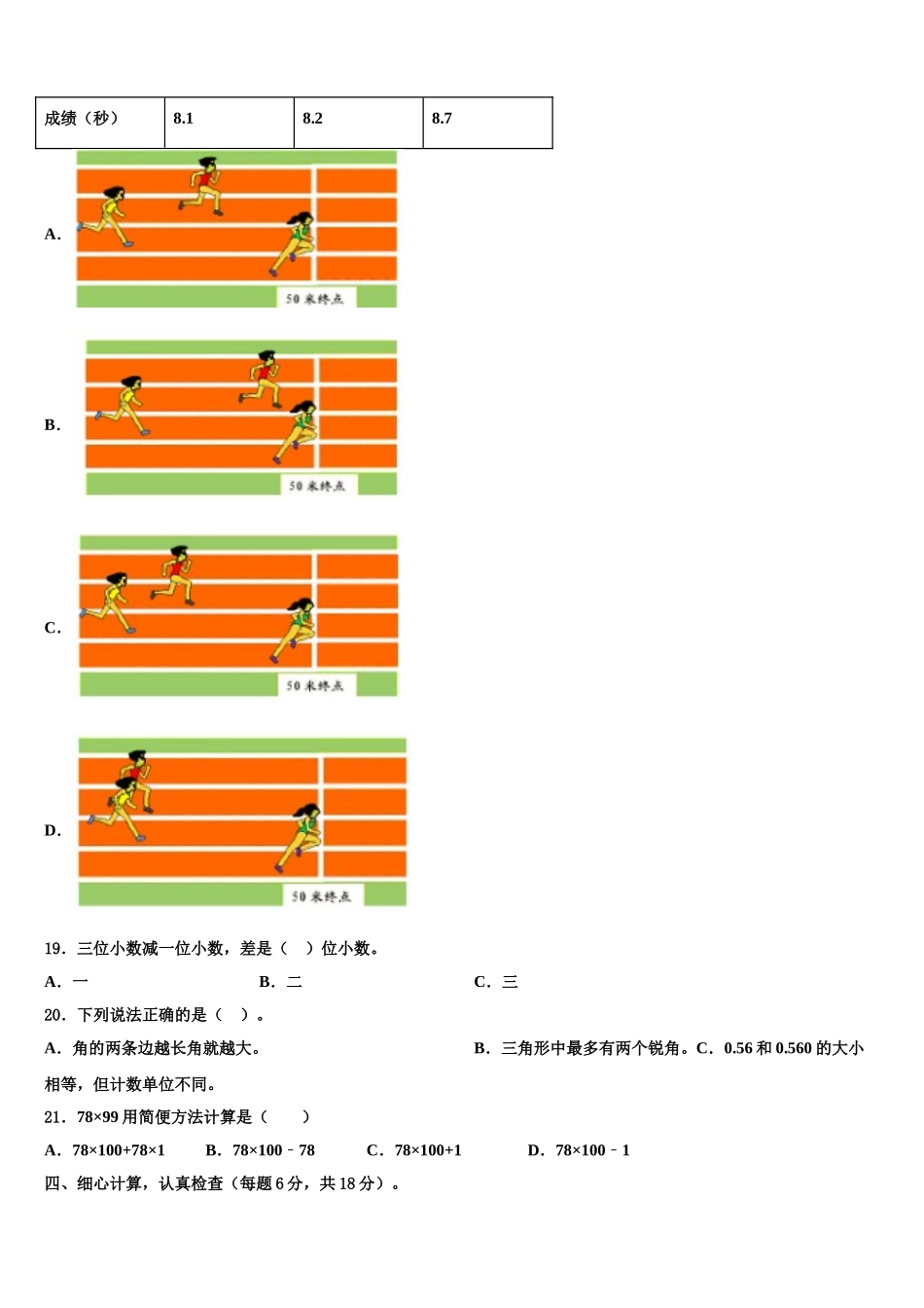花垣县2024-2025学年数学四下期末调研试题含解析_第2页