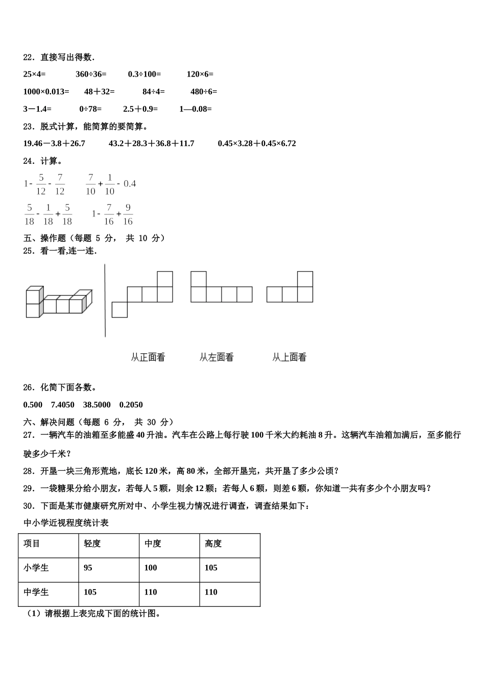 花垣县2024-2025学年数学四下期末调研试题含解析_第3页