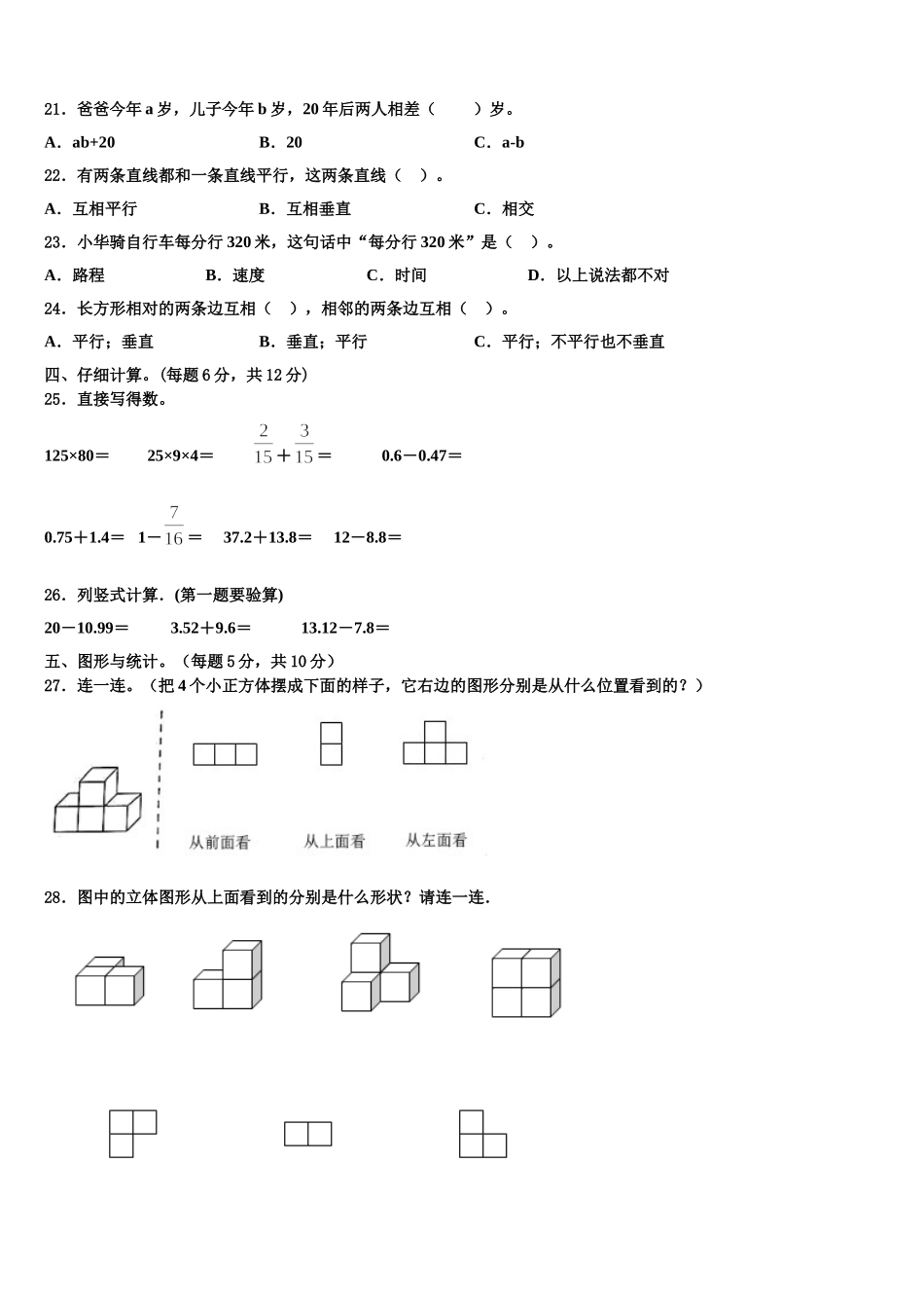 2025届彰武县四年级数学第二学期期末监测模拟试题含解析_第2页