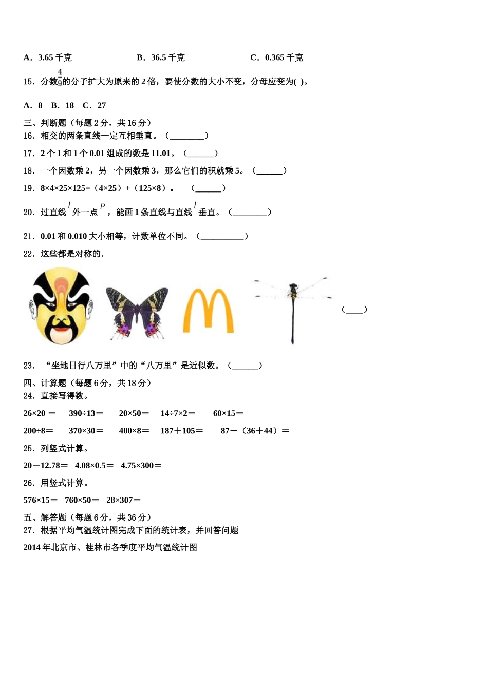 日喀则地区定结县2025届数学四年级第二学期期末统考模拟试题含解析_第2页