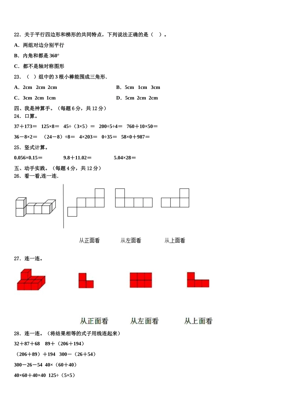 河源市和平县2025届四下数学期末质量跟踪监视试题含解析_第2页