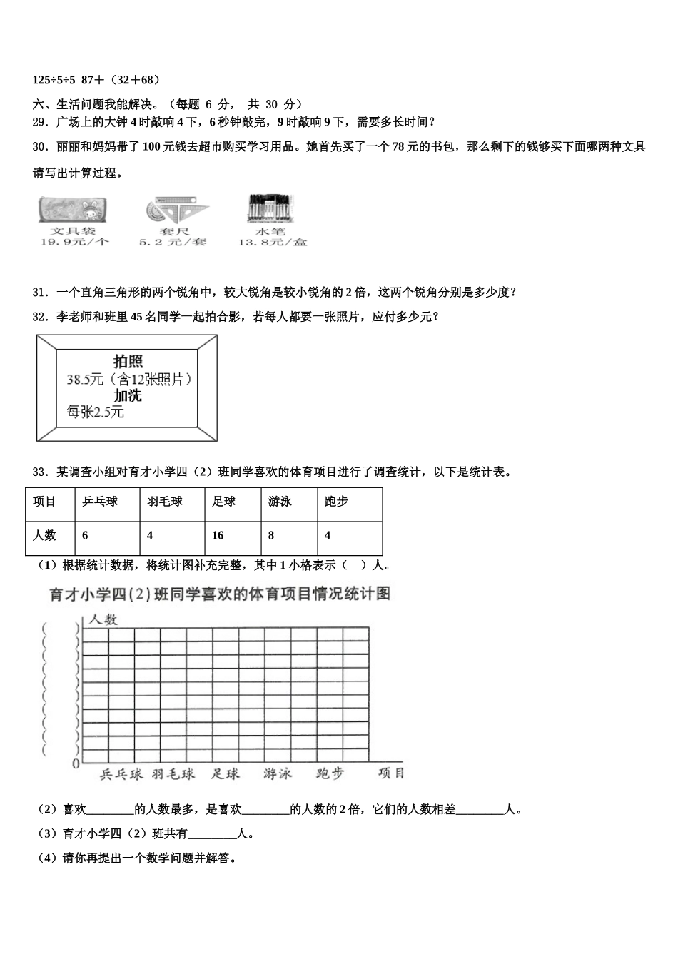 河源市和平县2025届四下数学期末质量跟踪监视试题含解析_第3页