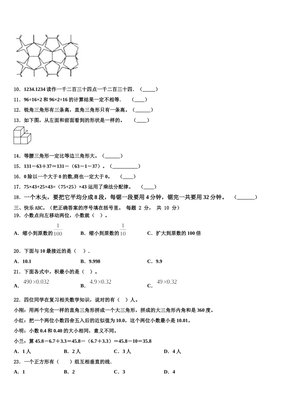 炉霍县2025年四下数学期末教学质量检测试题含解析_第2页