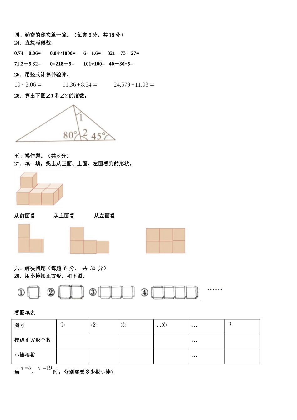 炉霍县2025年四下数学期末教学质量检测试题含解析_第3页