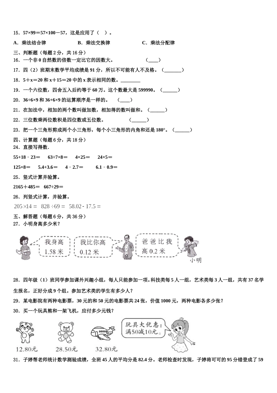 2025届保定市安新县四下数学期末检测模拟试题含解析_第2页