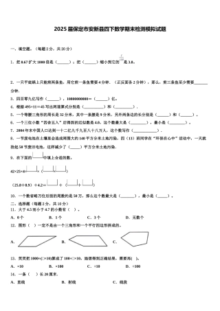 2025届保定市安新县四下数学期末检测模拟试题含解析