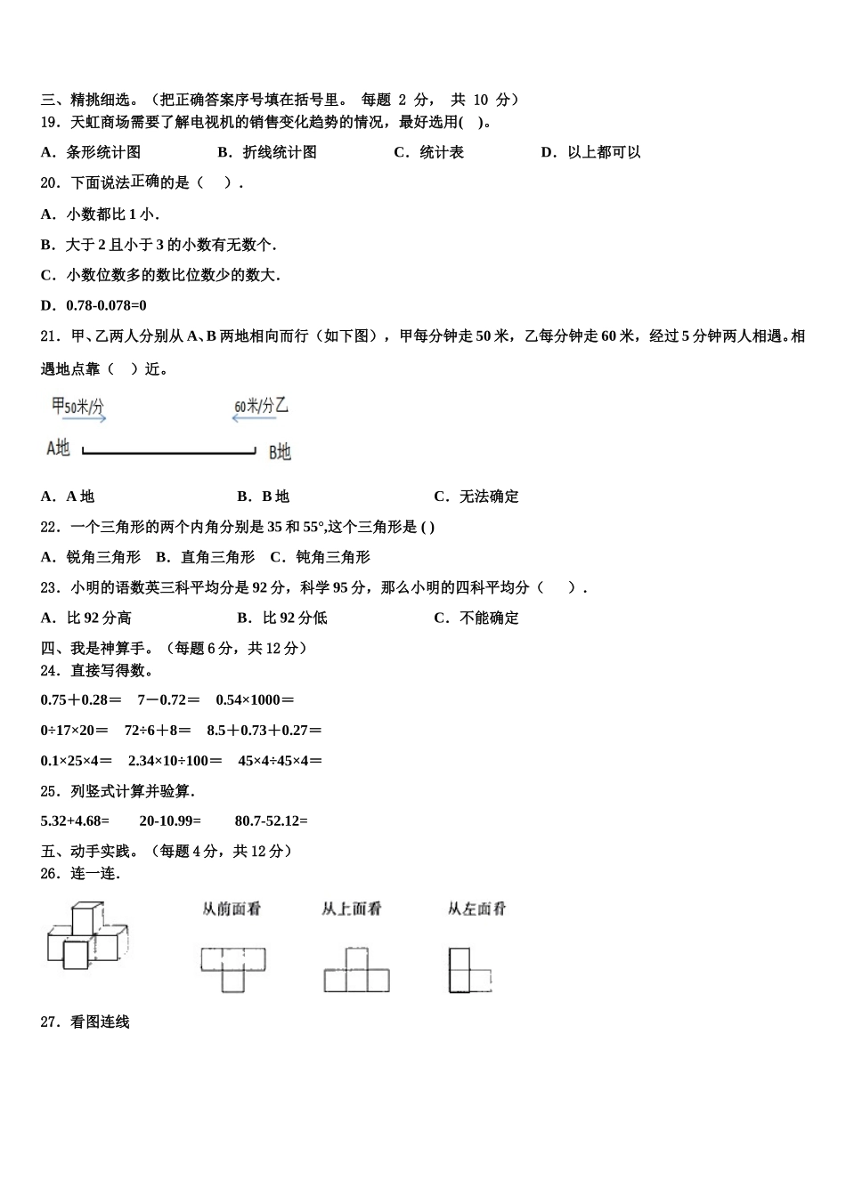 河池市凤山县2025年数学四下期末质量跟踪监视试题含解析_第2页
