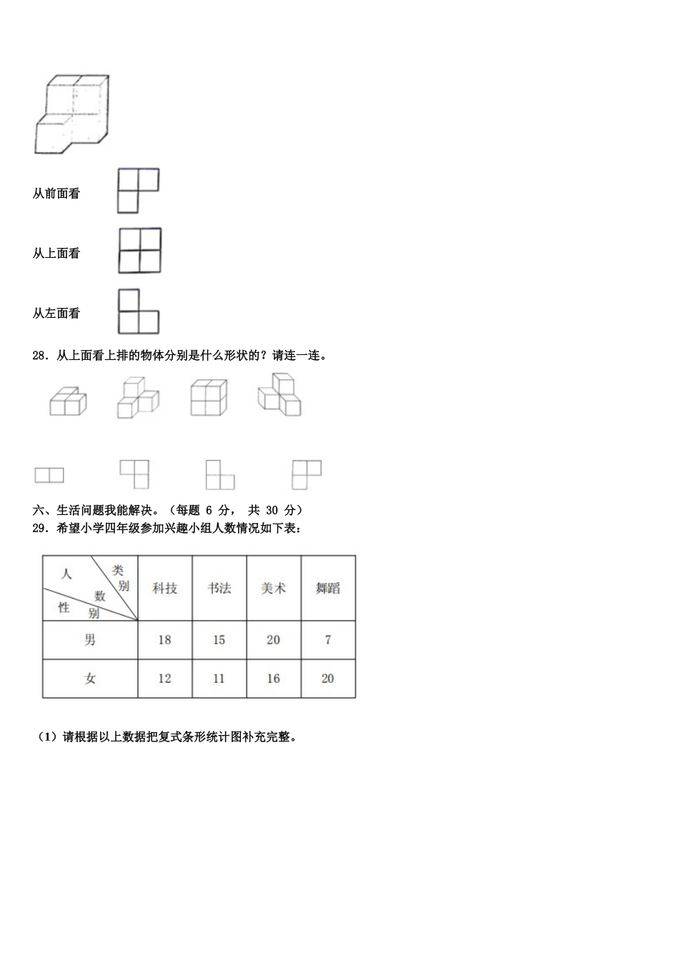 河池市凤山县2025年数学四下期末质量跟踪监视试题含解析_第3页
