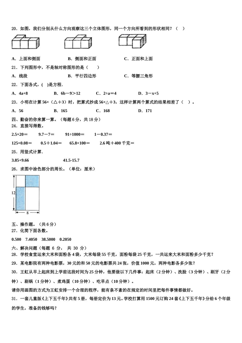 新蔡县2025年数学四年级第二学期期末综合测试模拟试题含解析_第2页
