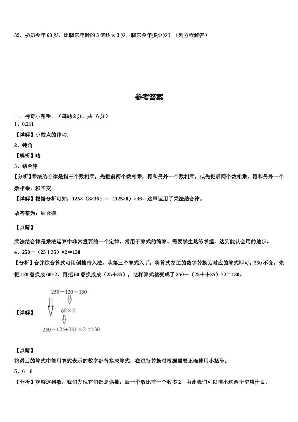 新蔡县2025年数学四年级第二学期期末综合测试模拟试题含解析_第3页