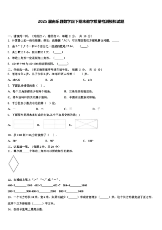 2025届南乐县数学四下期末教学质量检测模拟试题含解析
