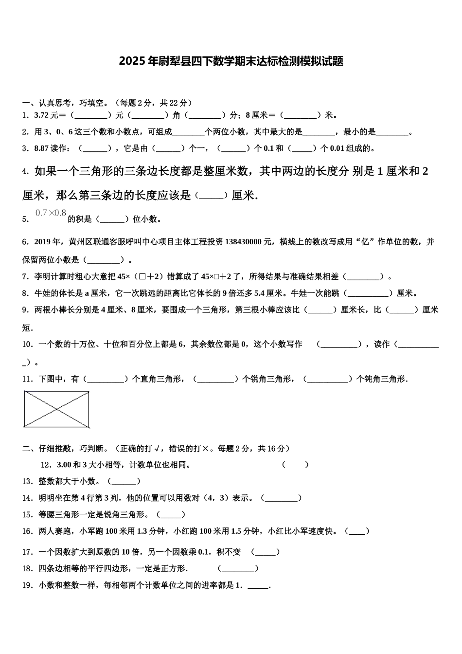 2025年尉犁县四下数学期末达标检测模拟试题含解析_第1页