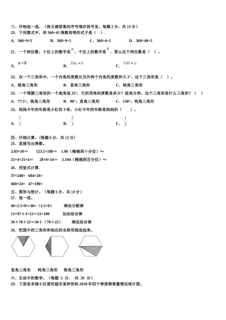 2025年尉犁县四下数学期末达标检测模拟试题含解析_第2页