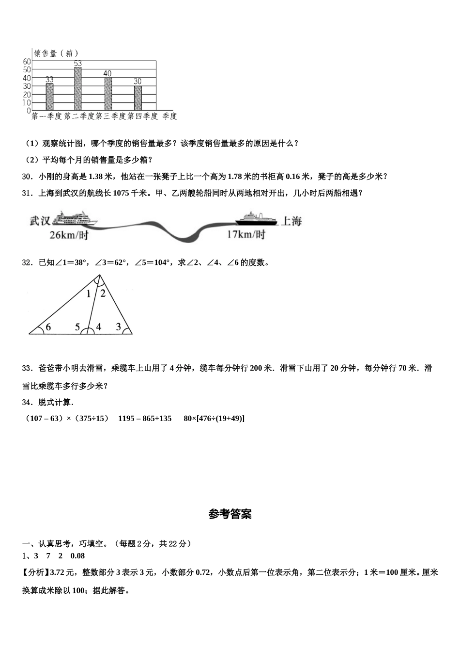 2025年尉犁县四下数学期末达标检测模拟试题含解析_第3页