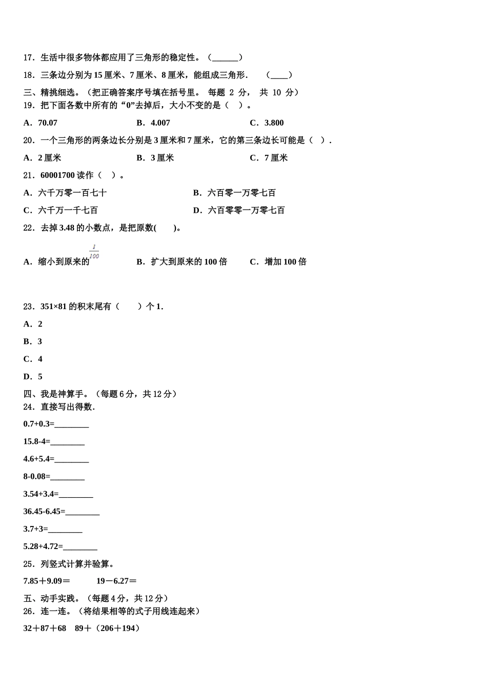 2025届通榆县四下数学期末学业水平测试试题含解析_第2页