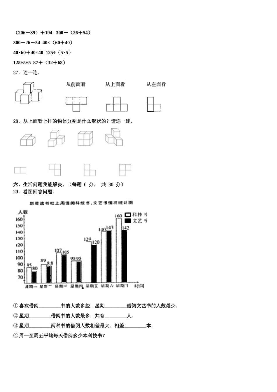 2025届通榆县四下数学期末学业水平测试试题含解析_第3页