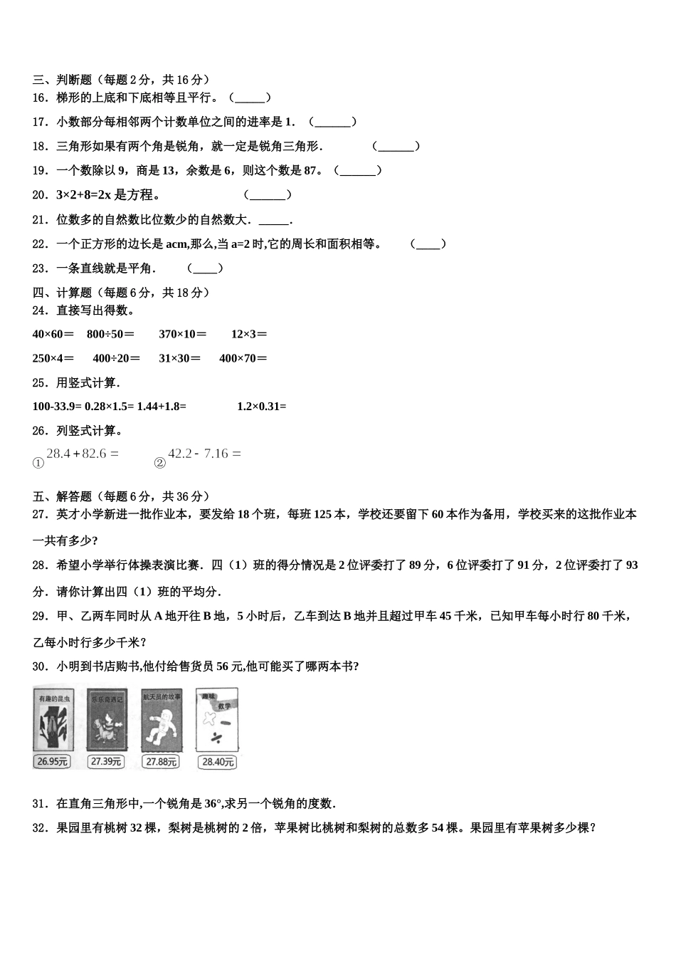 2025年黑河市嫩江县数学四年级第二学期期末达标测试试题含解析_第2页