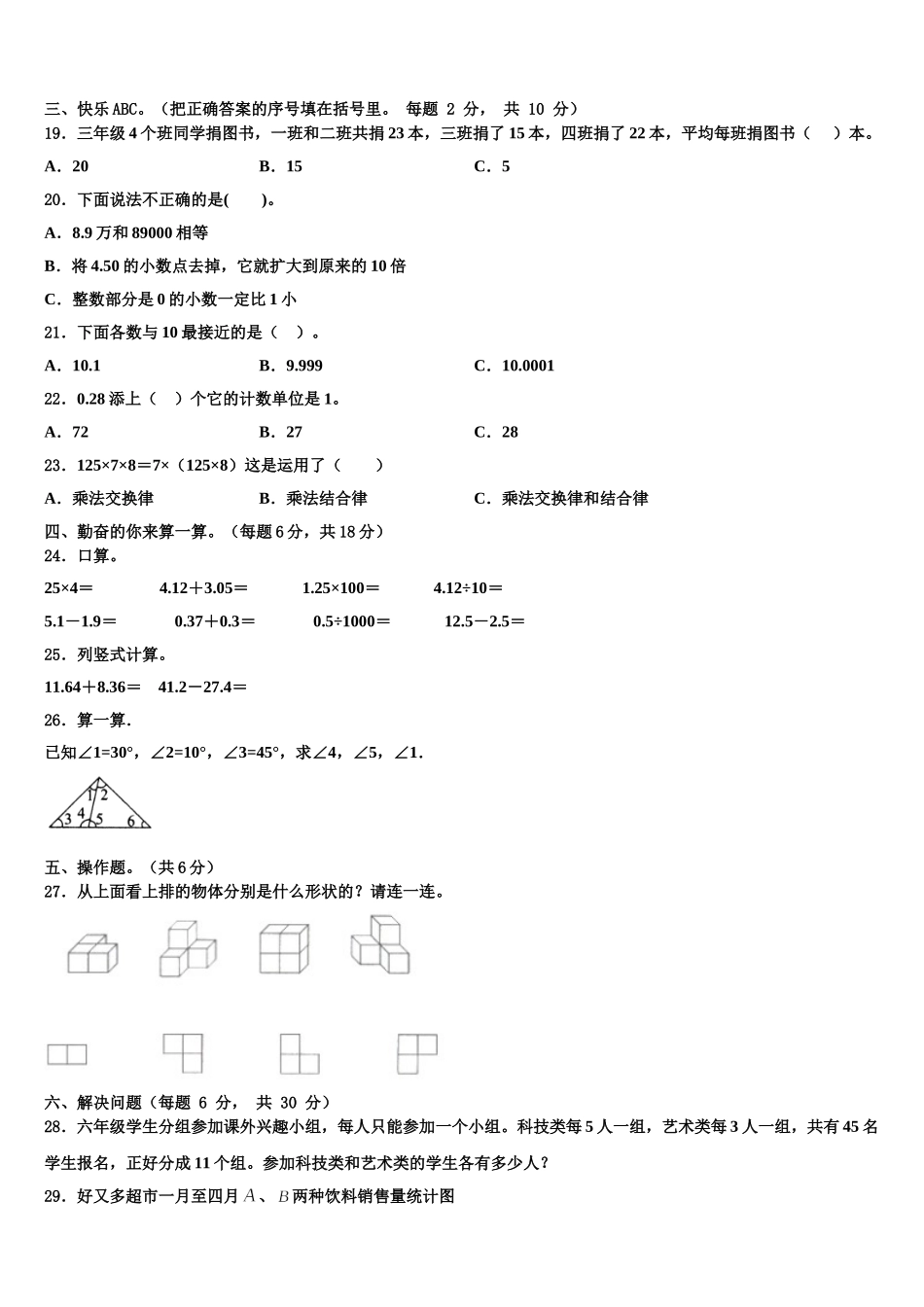 2025届临夏回族自治州临夏县数学四年级第二学期期末联考试题含解析_第2页