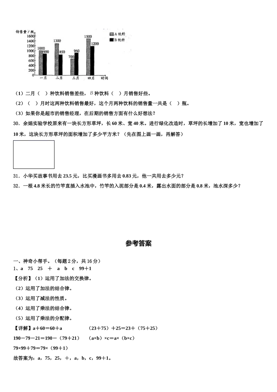 2025届临夏回族自治州临夏县数学四年级第二学期期末联考试题含解析_第3页