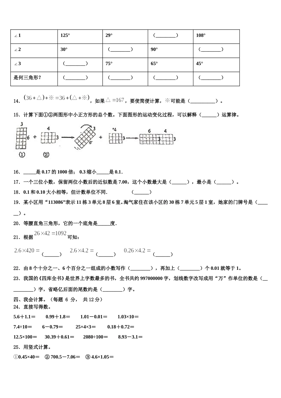 蒙阴县2025年四下数学期末教学质量检测模拟试题含解析_第2页