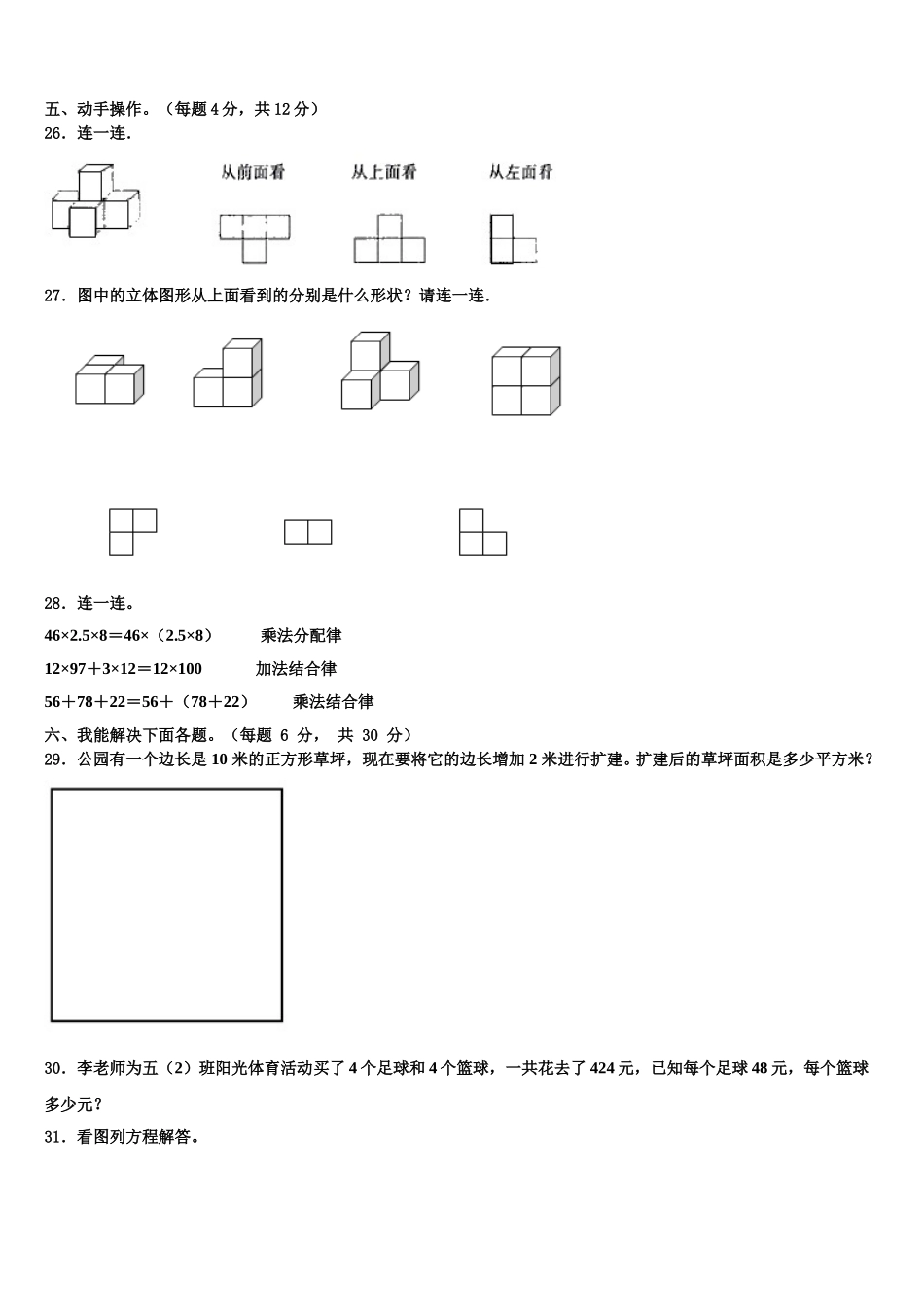 蒙阴县2025年四下数学期末教学质量检测模拟试题含解析_第3页
