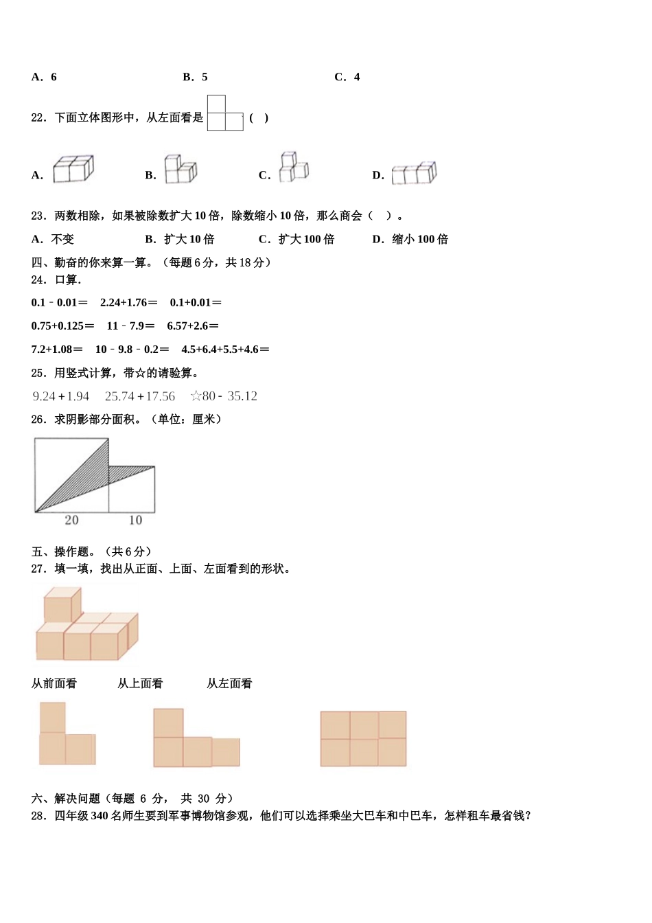 2025届荆州市监利县四下数学期末经典模拟试题含解析_第2页