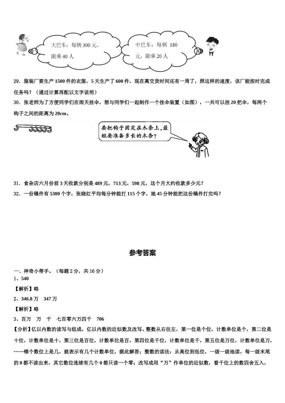 2025届荆州市监利县四下数学期末经典模拟试题含解析_第3页
