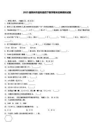 2025届荆州市监利县四下数学期末经典模拟试题含解析