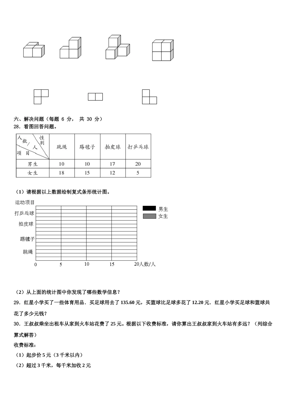 2025届金堂县数学四年级第二学期期末达标测试试题含解析_第3页
