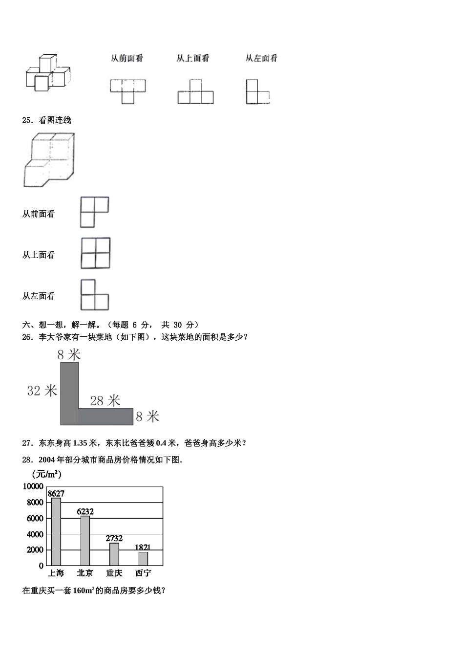 富宁县2024-2025学年数学四下期末质量跟踪监视模拟试题含解析_第3页
