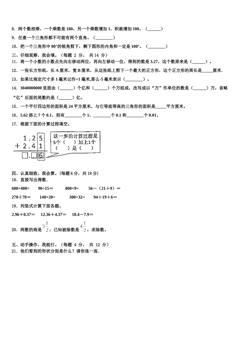 2025年赫章县四年级数学第二学期期末质量跟踪监视模拟试题含解析_第2页