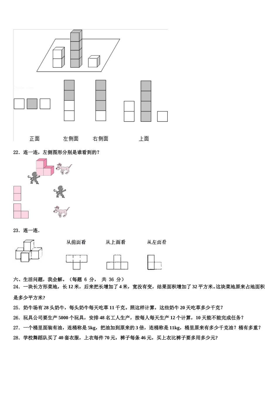2025年赫章县四年级数学第二学期期末质量跟踪监视模拟试题含解析_第3页