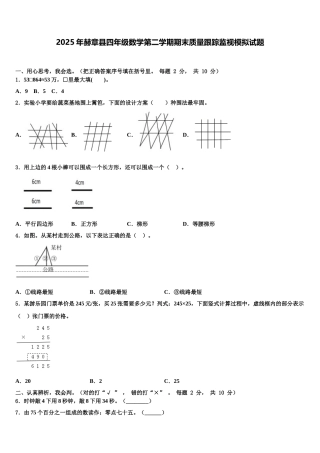 2025年赫章县四年级数学第二学期期末质量跟踪监视模拟试题含解析