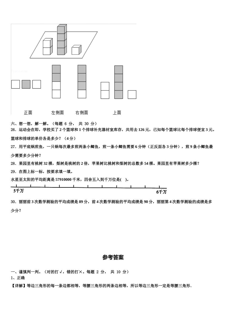 2024-2025学年惠安县四年级数学第二学期期末达标检测试题含解析_第3页