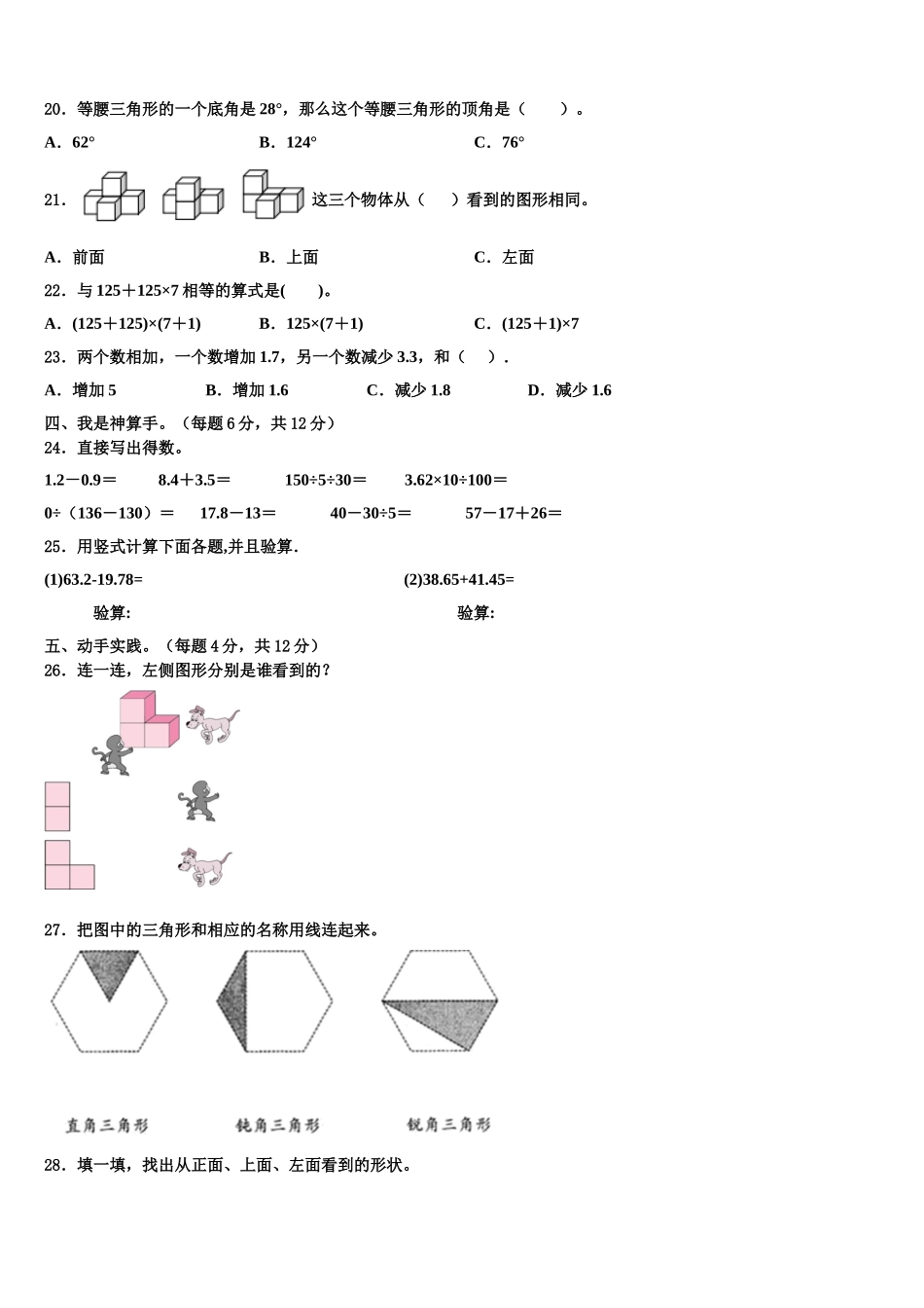2025届柘城县四下数学期末学业质量监测试题含解析_第2页