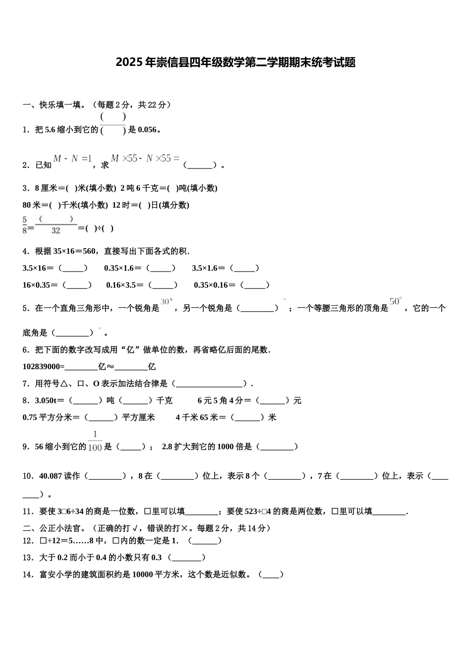 2025年崇信县四年级数学第二学期期末统考试题含解析_第1页