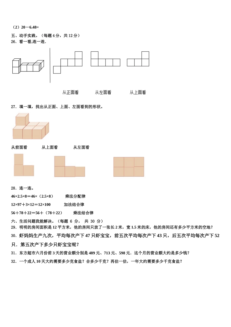 2025年崇信县四年级数学第二学期期末统考试题含解析_第3页
