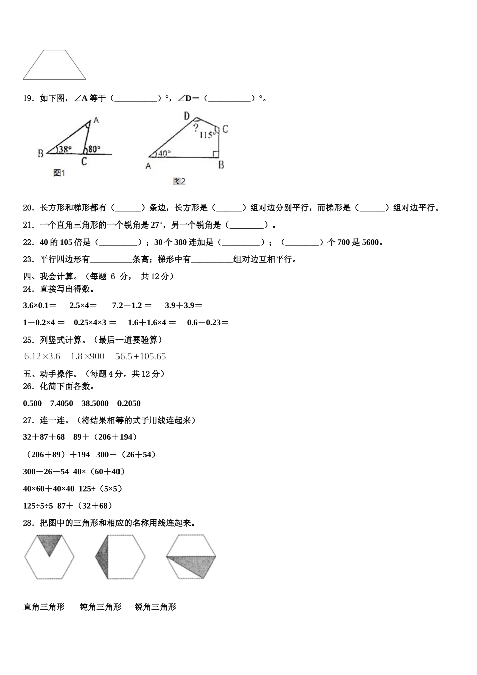 2024-2025学年德江县数学四下期末复习检测试题含解析_第2页