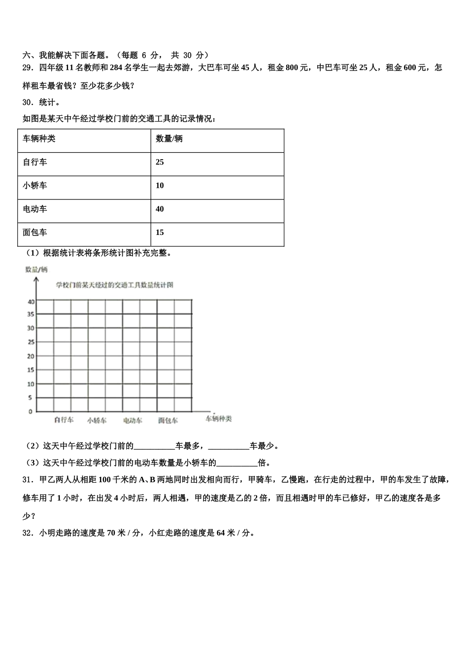 2024-2025学年德江县数学四下期末复习检测试题含解析_第3页