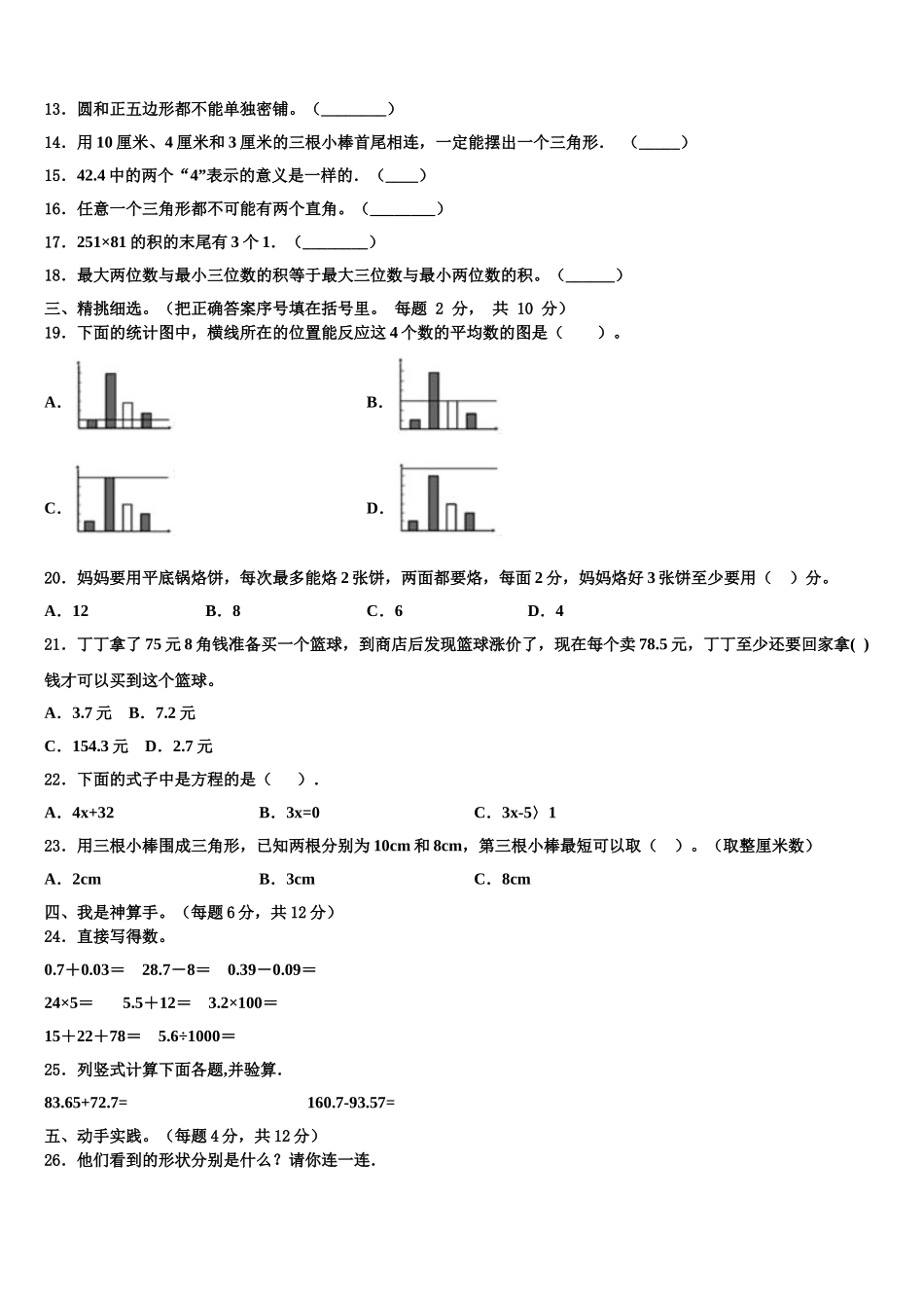 2024-2025学年温县四年级数学第二学期期末综合测试模拟试题含解析_第2页