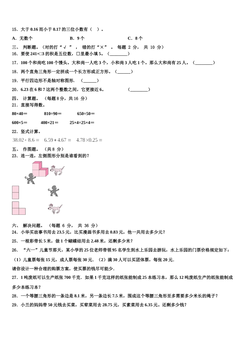 2025届波密县四下数学期末联考试题含解析_第2页