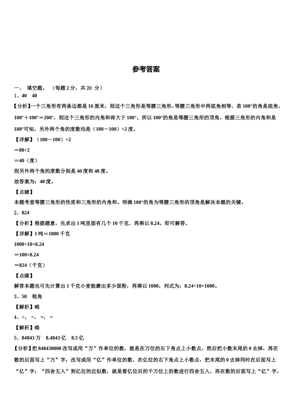 2025届波密县四下数学期末联考试题含解析_第3页