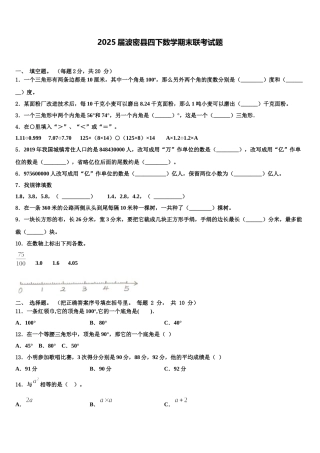 2025届波密县四下数学期末联考试题含解析